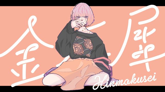 金木犀 / もあ