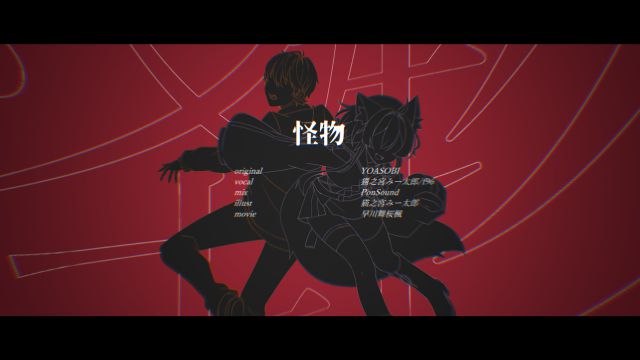 【歌ってみた】怪物／YOASOBI【f96×猫之宮みー太郎】