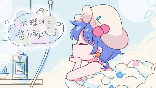 ▷ 水曜日に御用心 歌ってみた ／ 水月茉莉