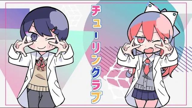 チューリングラブ/ナナヲアカリ【りら×とろん】