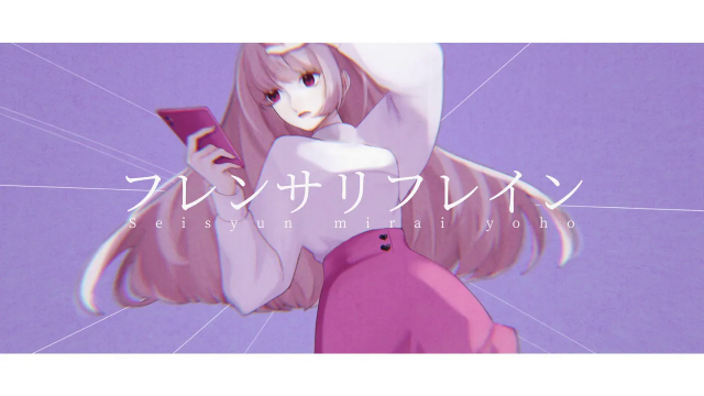 フレンサリフレイン / 青春未来予報【ボカデュオ2023】