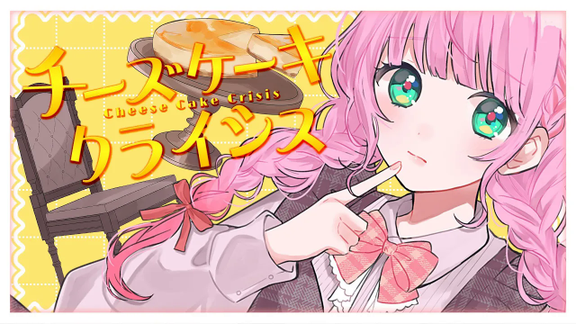 チーズケーキクライシス - TOKOTOKO(西沢さんP)【歌ってみた】Cover Nうさ