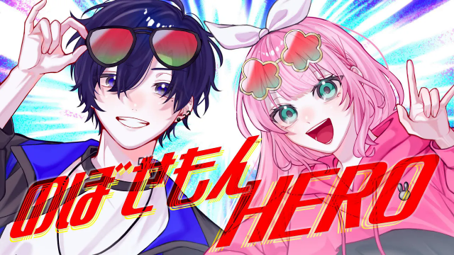 のぼせもんHERO / ﾄﾀｹｹ×Nうさ 【cover】